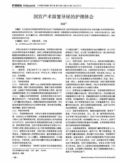 剖宫产术留置导尿的护理体会
