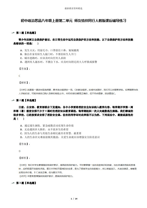 初中政治思品八年级上册第二单元 师友结伴同行人教版课后辅导练习