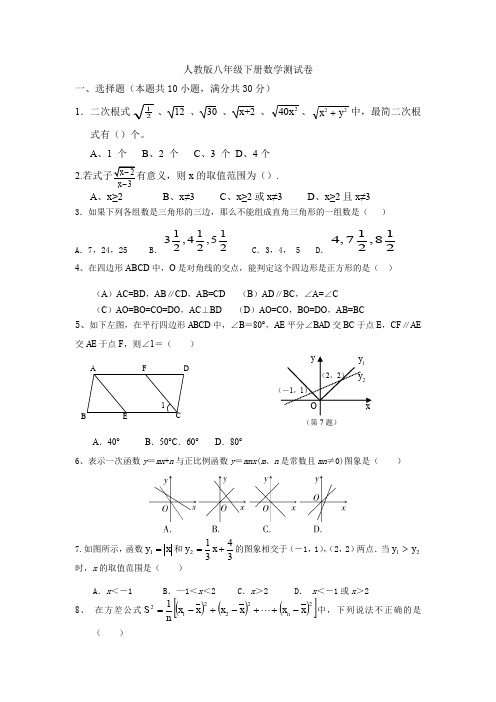 2014年八年级下册数学期末试卷及答案(新人教版)
