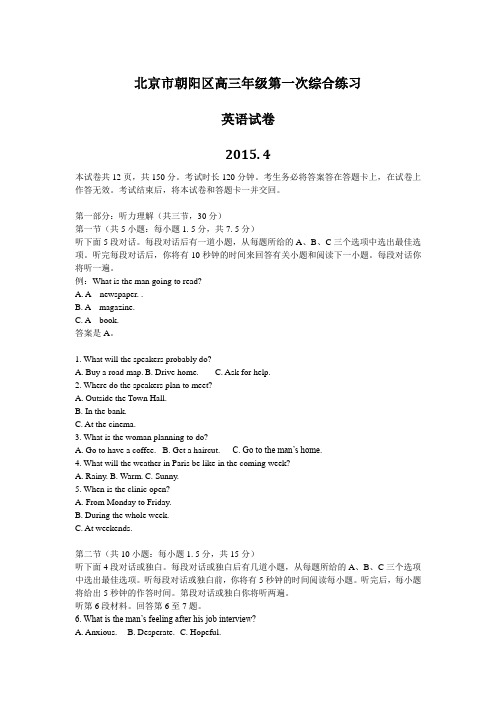 朝阳一模试卷英语