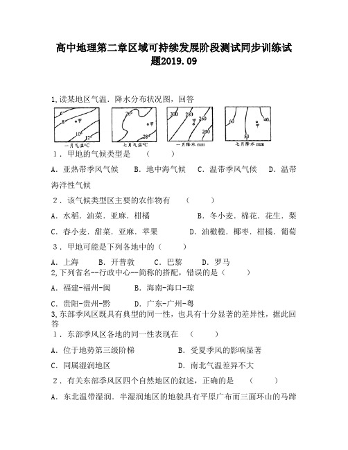 高中地理第二章区域可持续发展阶段测试同步训练试题1220