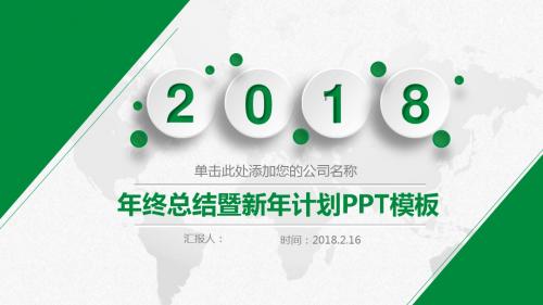 2017年终工作总结暨新年计划PPT模版工作汇报新年计划动态ppt模板