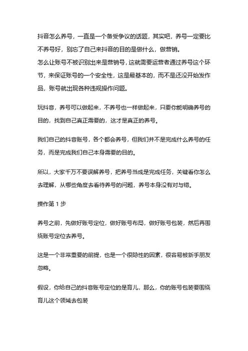 抖音发视频没播放流量如何养号