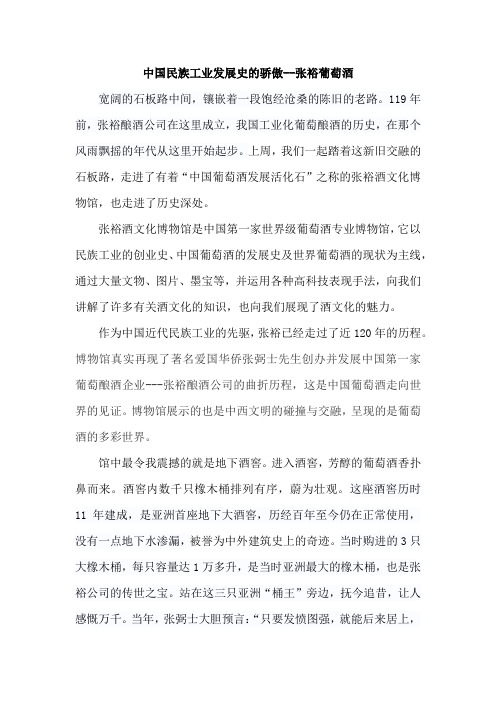 参观张裕酒文化博物馆有感