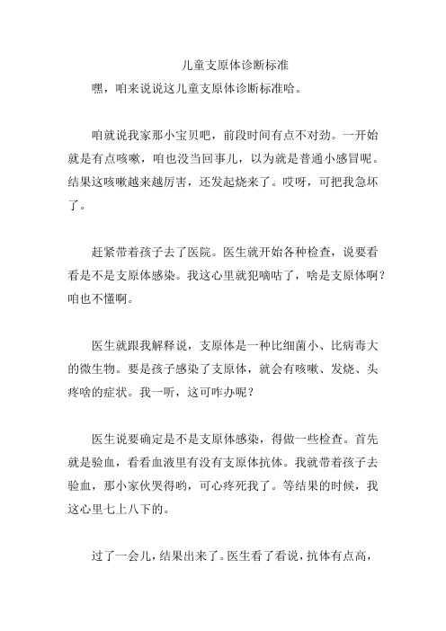 儿童支原体诊断标准