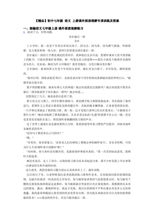 【精品】初中七年级 语文 上册课外阅读理解专项训练及答案