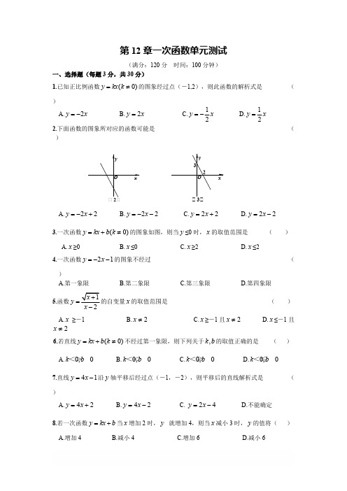 沪科版八年级上 第12章 一次函数单元测试(含答案)