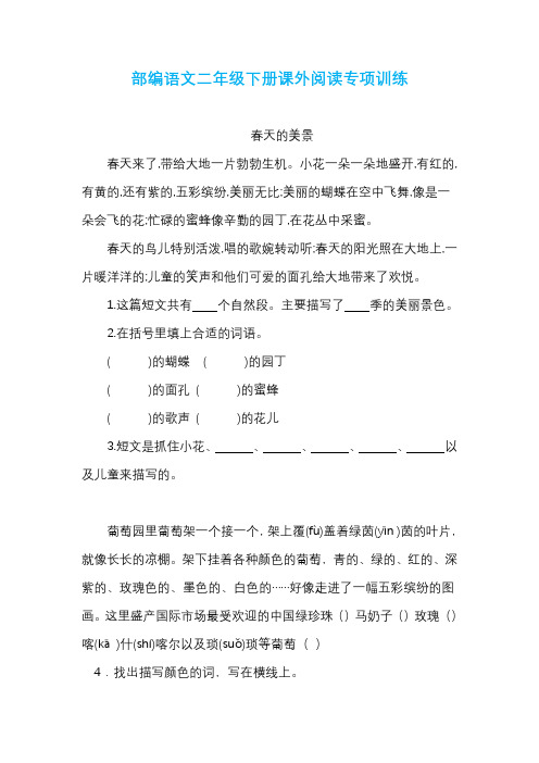 部编版2年级语文下册课外阅读专项训练及答案