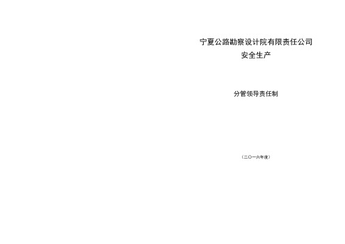 公司安全生产责任书(分管领导3份)