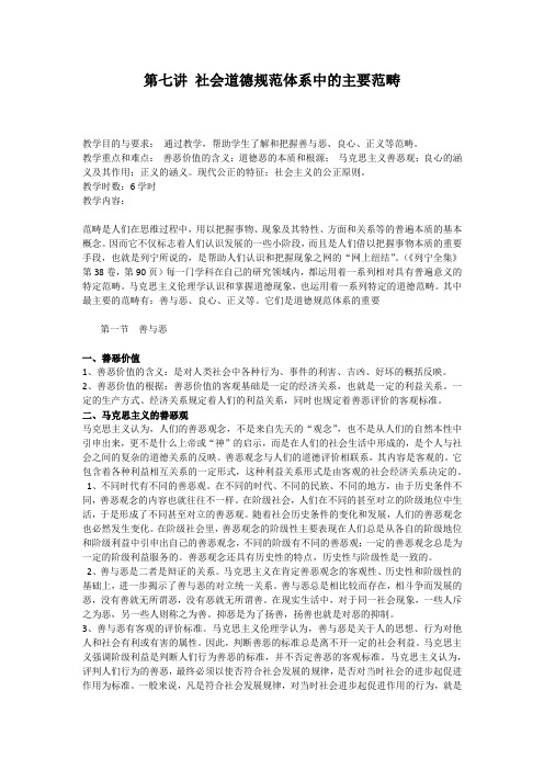 第七讲 社会道德规范体系中的主要范畴