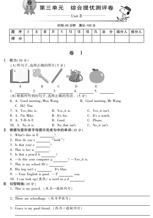 【综合测评】七年级英语(人教新目标版)上册第三单元(Unit3)测评卷(pdf版,含详解)