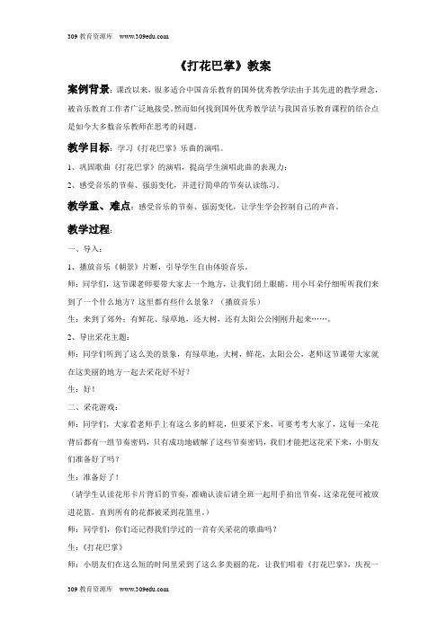 人音版音乐二年级上册 第五课《打花巴掌》教案2