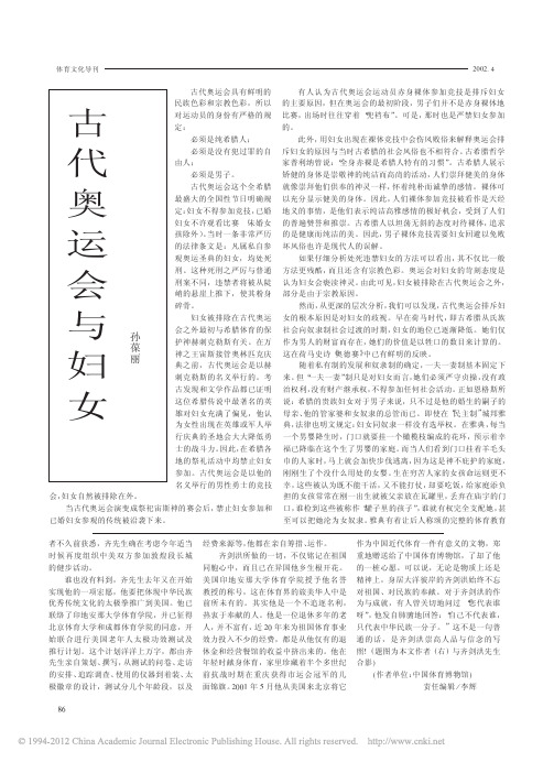 古代奥运会与妇女