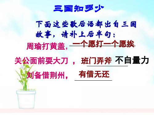 人教版2018-2019七年级历史上册第18课三国鼎立 (1)ppt课件