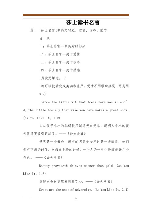 莎士比亚读书名言