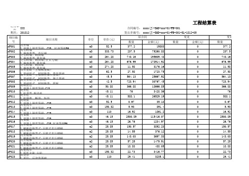 FB001工程结算表
