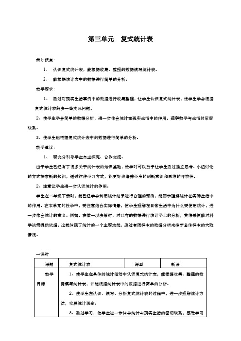 最新人教版三年级数学34单元下册教案 