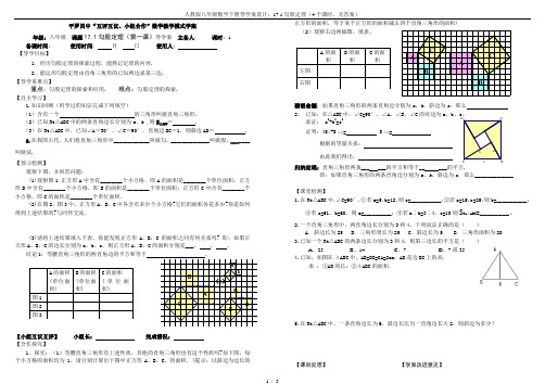 人教版八年级数学下册导学案设计：17.1勾股定理(4个课时,无答案)