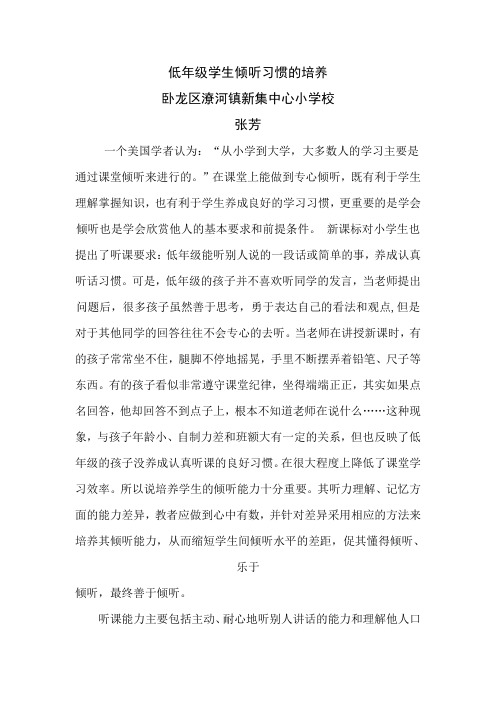 低年级学生听课习惯的培养