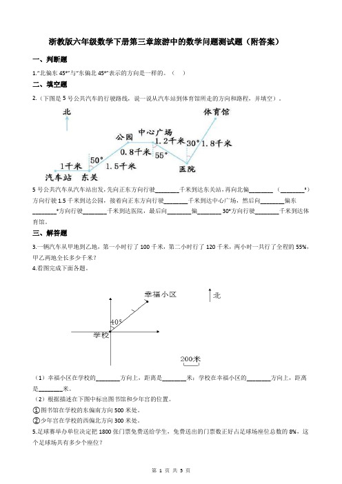 浙教版六年级数学下册第三章旅游中的数学问题测试题(附答案)