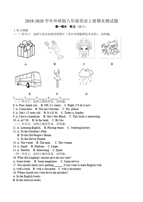 2019-2020学年外研版八年级英语第一学期期末测试卷(含答案)