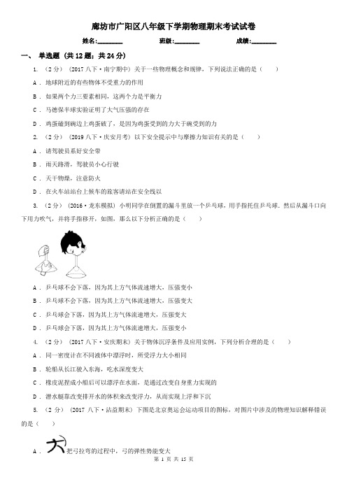廊坊市广阳区八年级下学期物理期末考试试卷