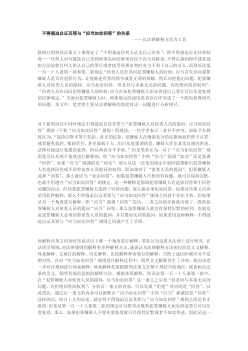 不得强迫自证其罪与“应当如实回答”的关系