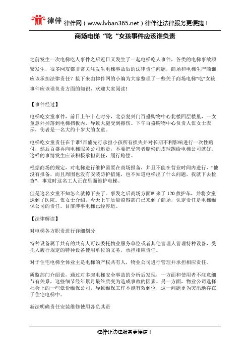 商场电梯“吃“女孩事件应该谁负责