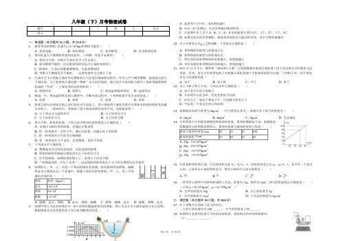 无锡市八年级(下)月考物理试卷(3月份)-含答案    