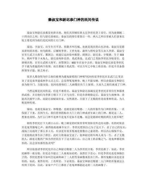 秦叔宝和尉迟恭门神的民间传说