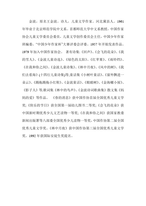 小学语文三年级金波资料