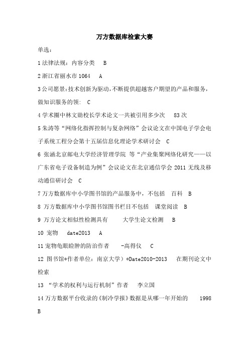 万方数据库检索大赛