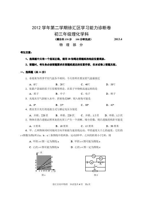 上海市徐汇区2013学年初三物理二模试卷试卷官方版(含答案)