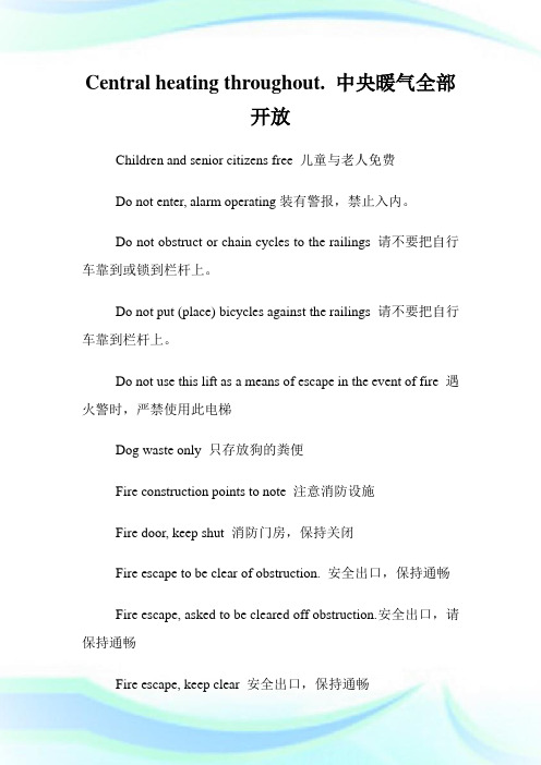公共场所常用的英文标识语-趣味英语.doc