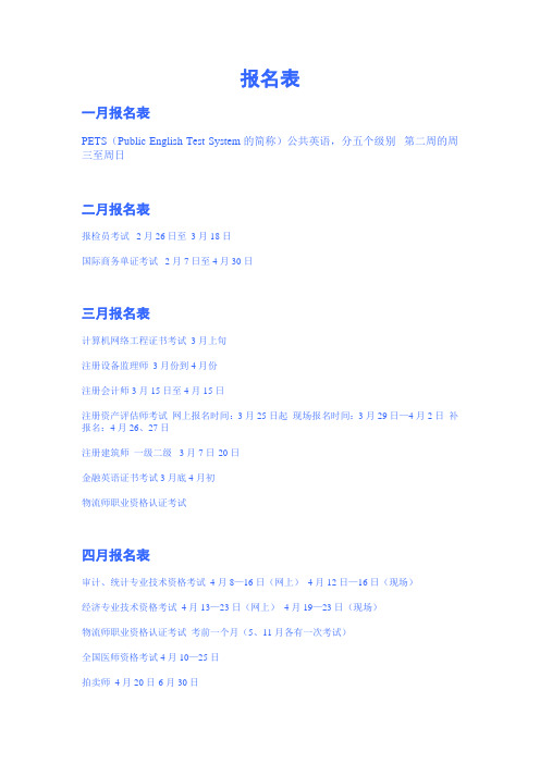 每年全国各类考试报名时间及开始时间汇总