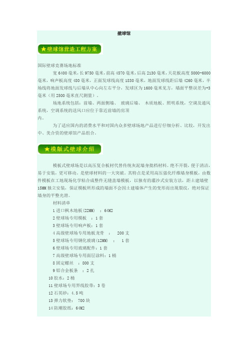 壁球馆