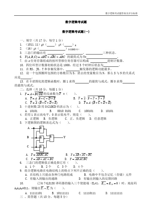 四川大学数字逻辑测试题2013