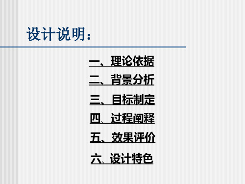 《华威先生》教学设计说明