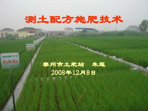 测土配方施肥培训用稿