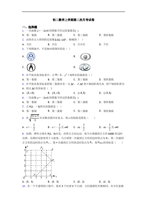 初二数学上学期第二次月考试卷