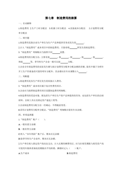 成本会计试题——制造性费用的核算