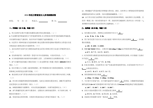 某公司2014年压力管道设计人员考核测试卷及答案