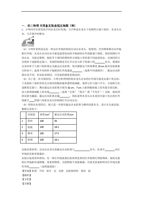 上海南汇第一中学物理光现象实验检测题(Word版 含答案)