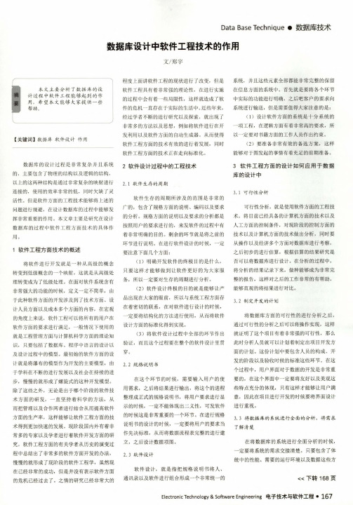 数据库设计中软件工程技术的作用