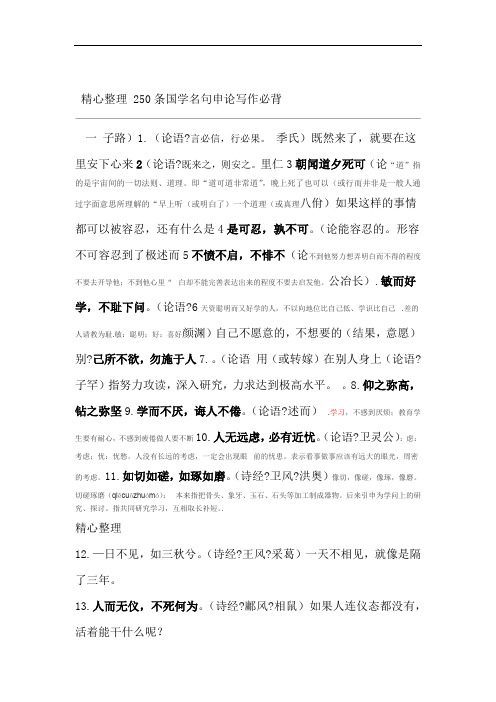 申论写作必背条国学名句