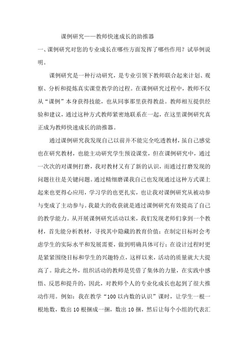 课例研究——教师快速成长的助推器