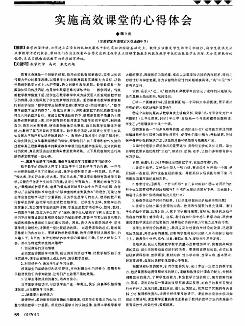 实施高效课堂的心得体会