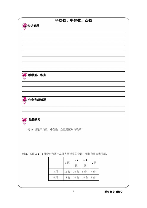 优胜教育五年级数学讲义平均数、中位数、众数