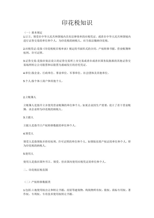 【初级】印花税知识点｜经济法