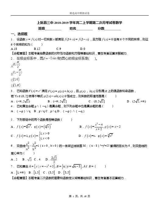 上犹县三中2018-2019学年高二上学期第二次月考试卷数学